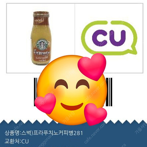 cu 편의점) 스타벅스 푸라푸치노 모카병 커피