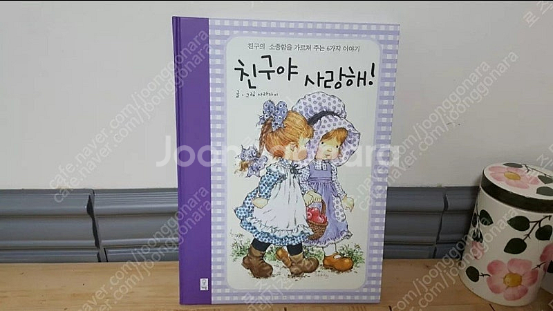 사라카이 친구야 사랑해!--0