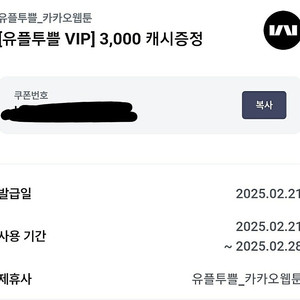 카카오웹툰 ) 3000원 캐시 1000원에 팔아요. 2222원 아니예요. 1000원 이예요.