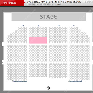 김남길 팬미팅 투어 ‘Road to Gil’ in SEOUL 센터 2연석 / 1석 양도