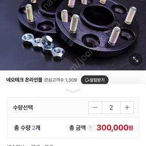 네오테크 15mm 허브스페이서 4개