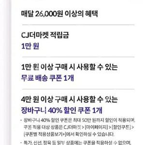 우주패스CJ더마켓혜택3종쿠폰번호7500