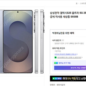 삼성전자 갤럭시S25 울트라 해외판 5G 256GB 듀얼심+e심 자급제