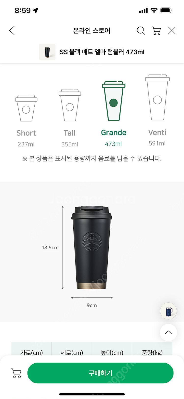 스타벅스 텀블러 SS 블랙 매트 엘마 473ml--4
