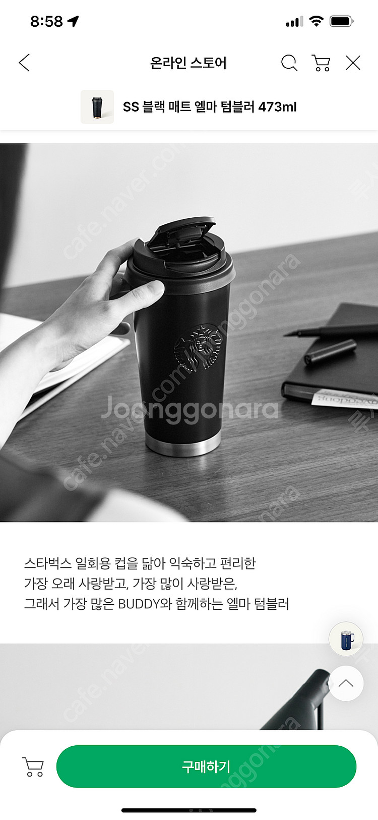 스타벅스 텀블러 SS 블랙 매트 엘마 473ml--5