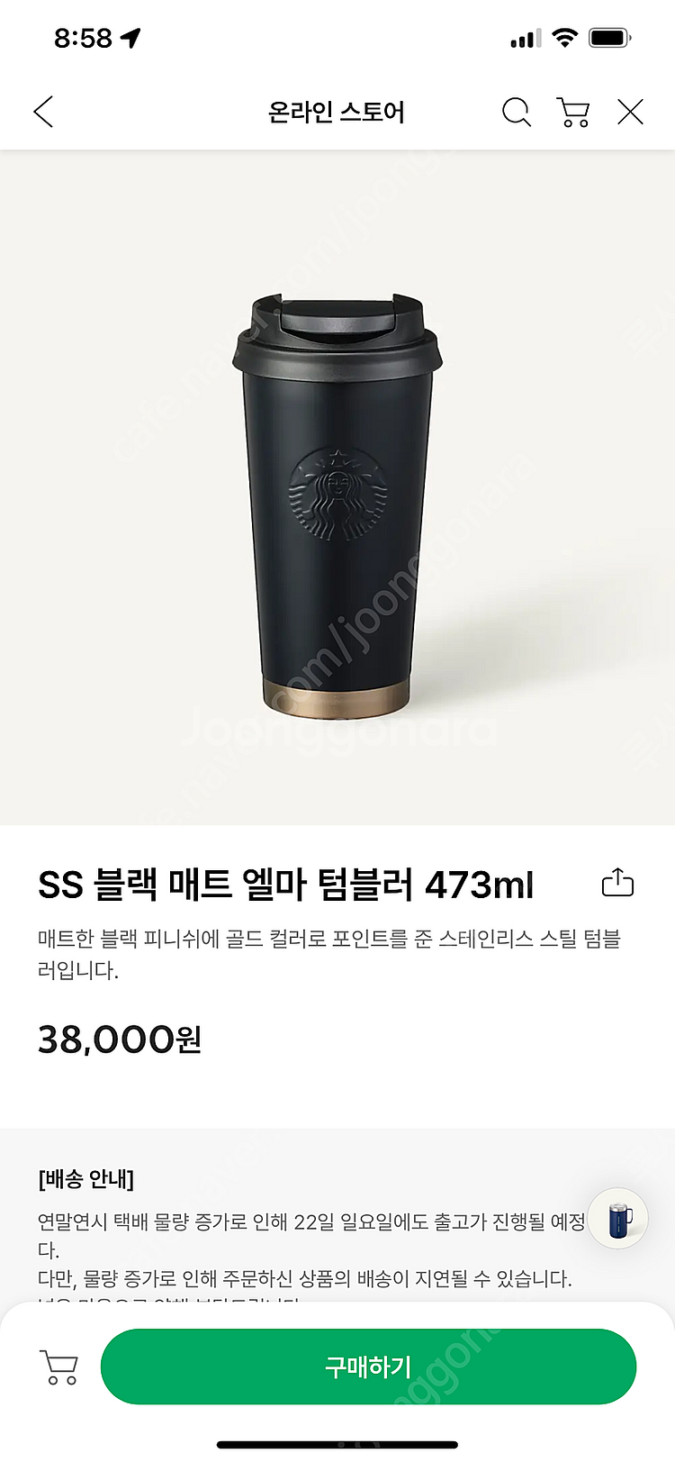 스타벅스 텀블러 SS 블랙 매트 엘마 473ml--6
