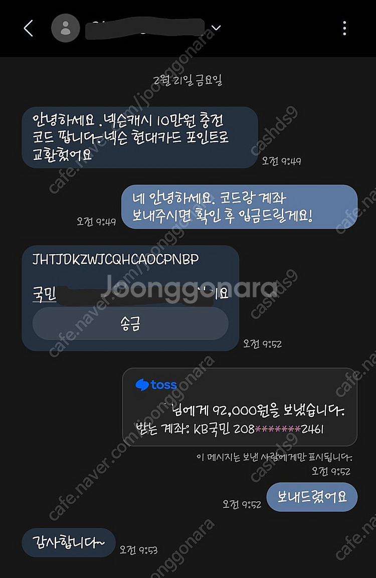 넥슨캐시 캐쉬 현대카드 포인트 90%구매합니다.--1
