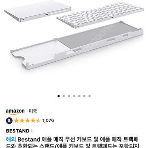 BESTAND 애플 무선키보드, 트랙패드용 스탠드 팝니다