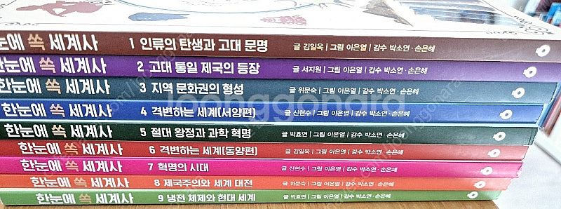 한눈에 쏙 세계사(9권)--0