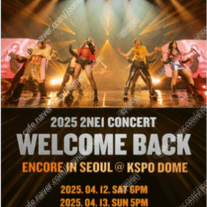 2NE1 투애니원콘서트 ENCORE IN SEOUL 4/12(토) R석, S석 1석 양도해요