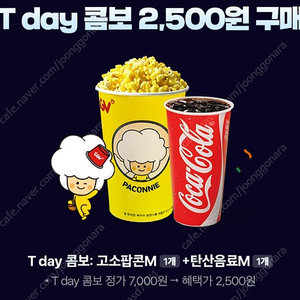 CGV 콤보(M) 2500원 구매쿠폰 1000원 3장 보유