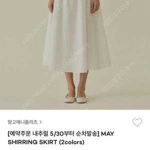 망고매니플리즈 may shirring skirt