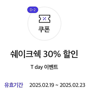 쉐이크쉑 30% 할인쿠폰, cgv T day 콤보 4500원 할인쿠폰 각 200원에 팝니다.