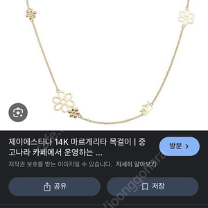 단종된 제이에스티나 마르게리타 목걸이 14k 구매희망합니다! 제발 팔아주세요!