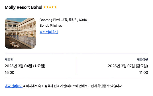 보홀 호텔 3/4 -3/7 몰리 리조트 양도합니다--2