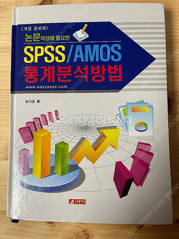 SPSS/AMOS 통계분석방법, 질적 연구방법론 교재 ...--0