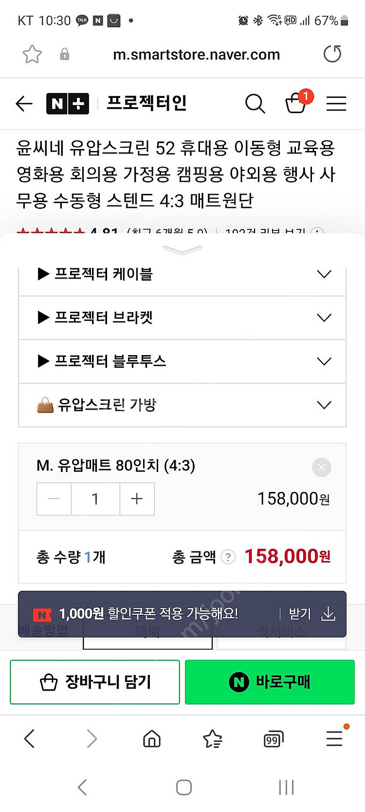 윤씨네 유압스크린 80인치--4