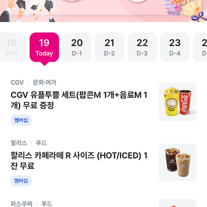 cgv 싱글콤보, 할리스 카페라떼, 파스쿠찌 조각케익, 고반식당 쿠폰 판매