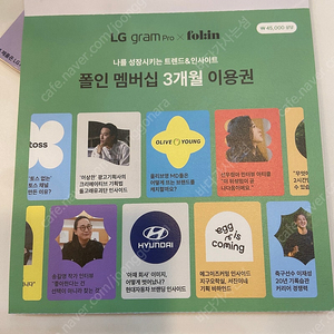 폴인 3개월 이용권