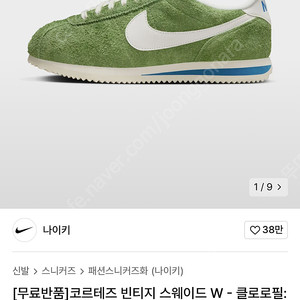 Nike 나이키 코르테즈 7사이즈