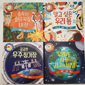 사파리 불빛을 비추며 읽는 그림자 그림책 4권 택포 18000