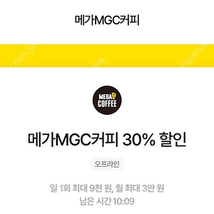 우주패스 메가커피 30%할인 판매