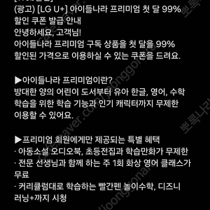 아이들나라 프리미엄 첫달 99% 할인쿠폰 1천원