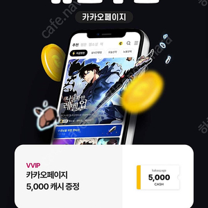 카카오페이지 5000 (2500원에 판매합니다)