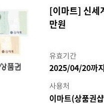 이마트 신세계상품권 11만원