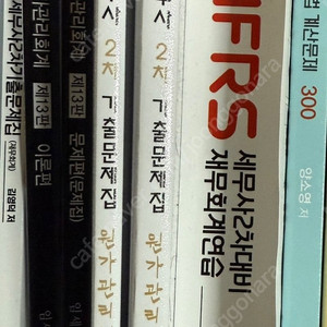 세무사 수험서 최신판, 새책 판매합니다.