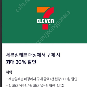 세븐일레븐 우주패스 3만원이상 9천원할인 천원판매