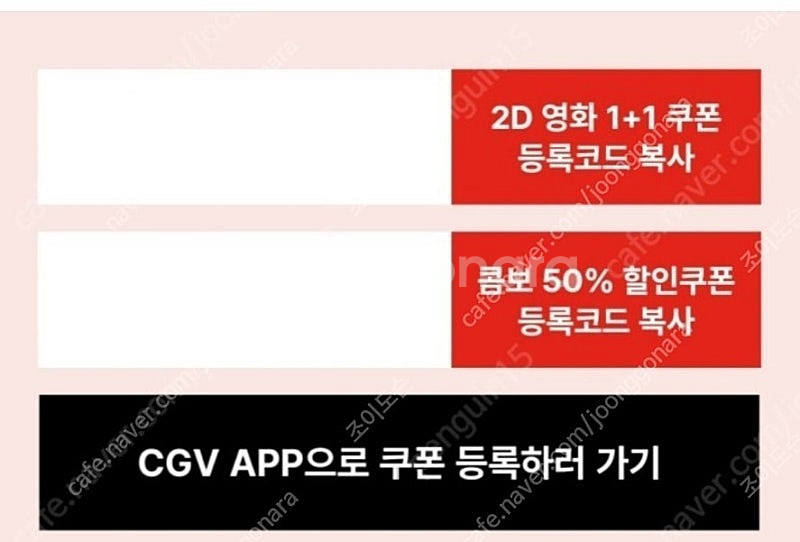 CGV영화 1+1쿠폰&콤보 50%할인쿠폰 일괄--0