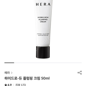 헤라 하이드로 듀 크림 50ml 새상품