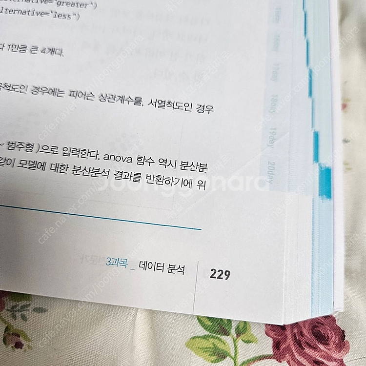 ADsP 데이터분석준전문가 민트책 미어캣 필기없음--1