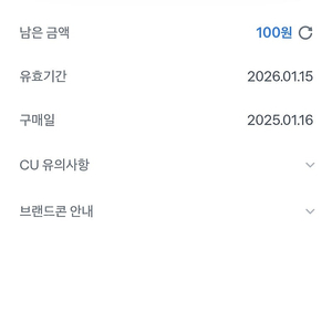 씨유상품권 쓰고남은거 두개 각 400원 100원 도합 500원 350원에 판매