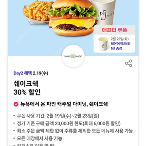 300원)쉐이크쉑 30%%%할인쿠폰 팔아요^-^(2장가능)