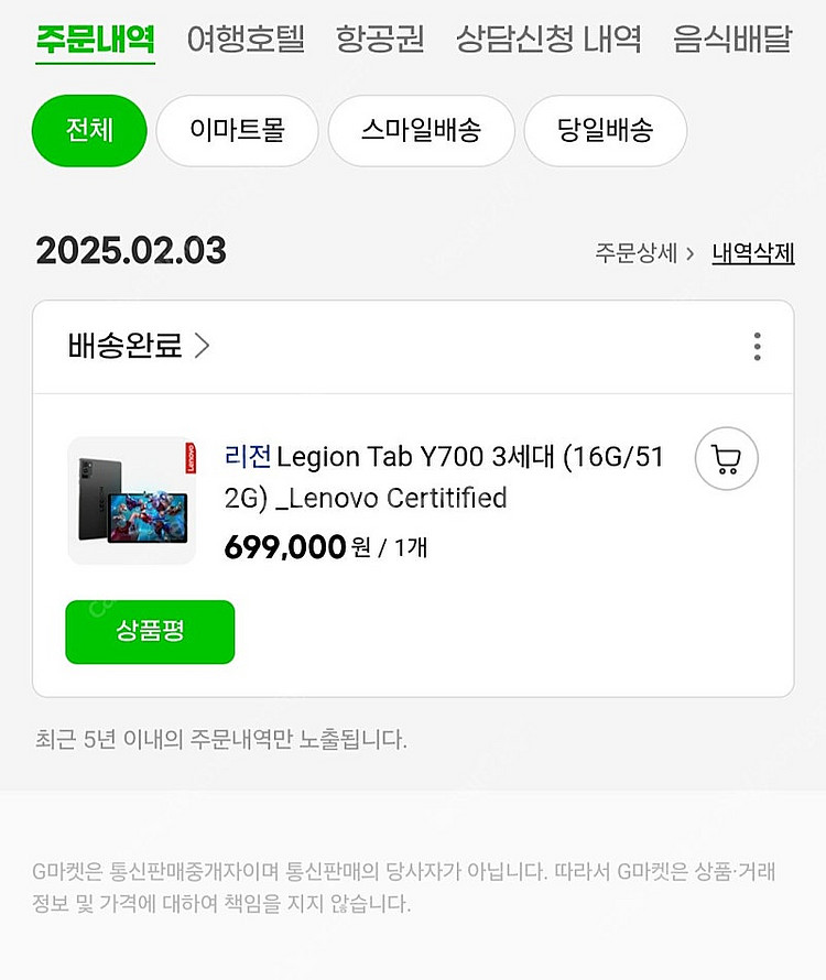 레노버 Y700 3세대 국내정발(16램512GB)--6