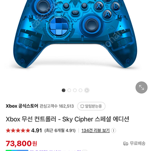 Xbox 무선 컨트롤러 - Sky Cipher 스페셜 에디션 판매합니다. #엑박패드 # 스카이 사이퍼