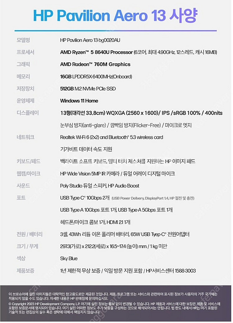 2024 HP 에어로 14 8640U 모델 팔아요 무게...--2