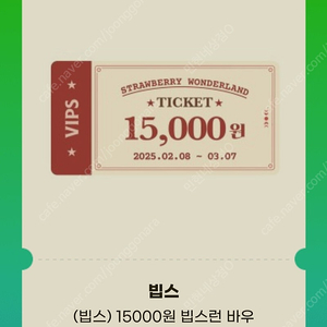 빕스할인권 15000원 할인권(~3.7)