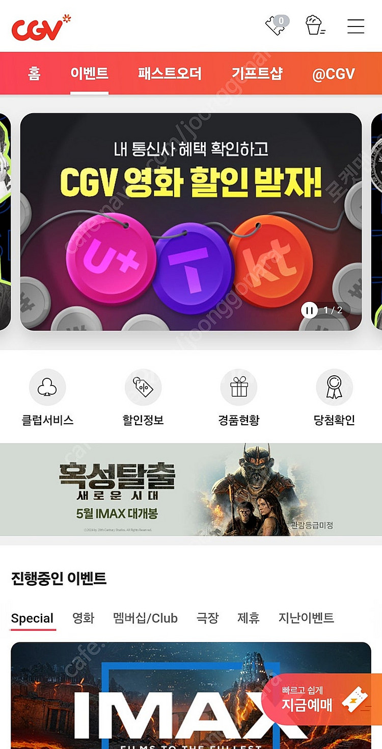 CGV 2인 2만원(콤보 50% 할인권 포함)--0