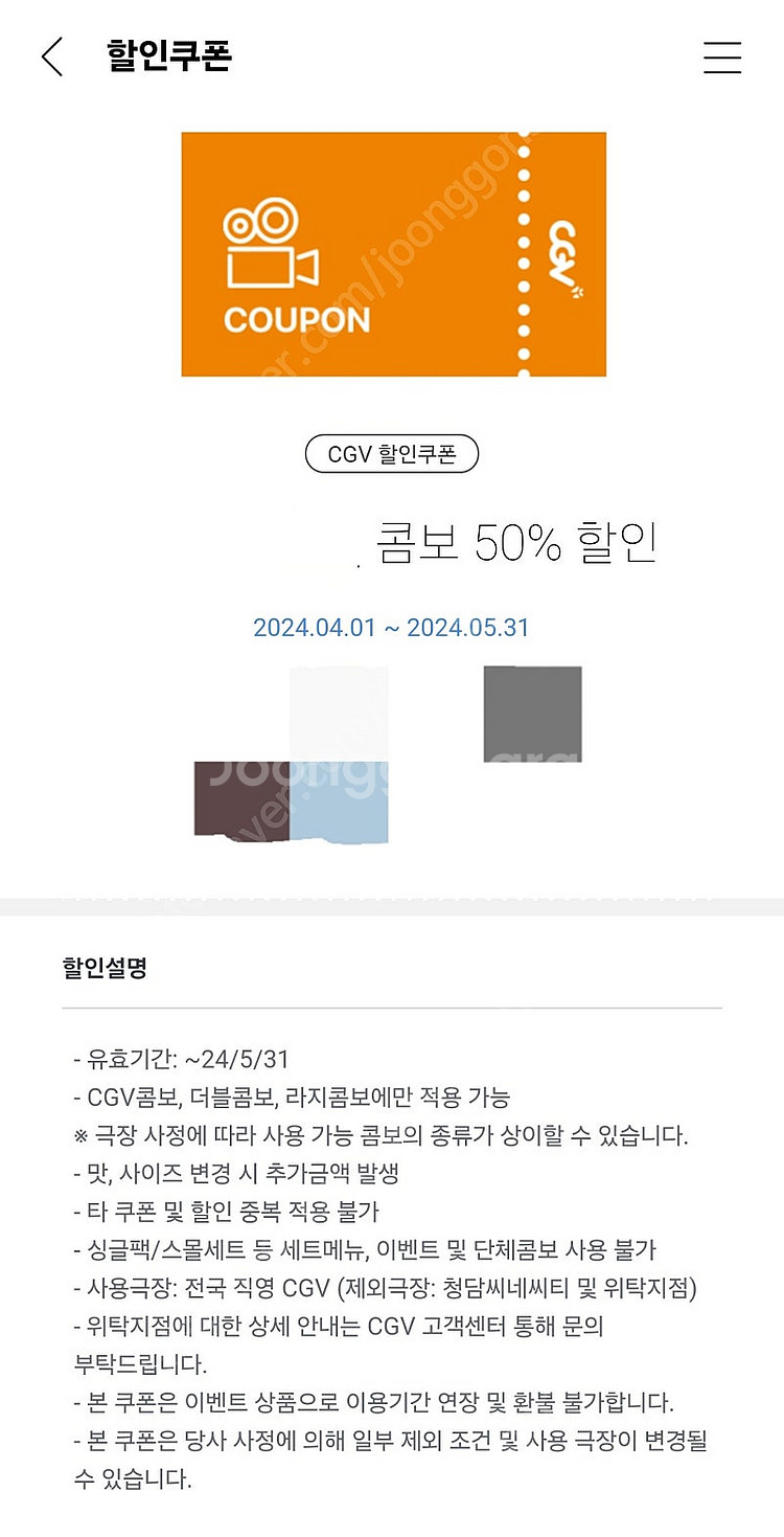 CGV 2인 2만원(콤보 50% 할인권 포함)--1