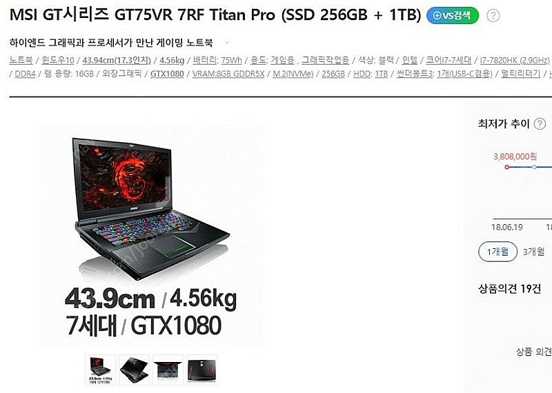 [판매]MSI GT75VR 하이엔드 노트북/램32G,G...--8