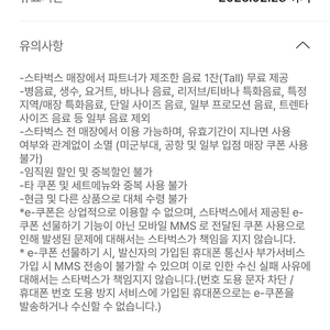 스타벅스 무료 음료 쿠폰