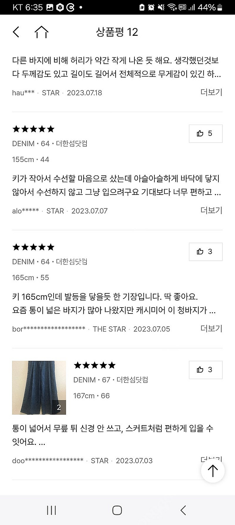 더캐시미어 데님 팬츠 가디건--7