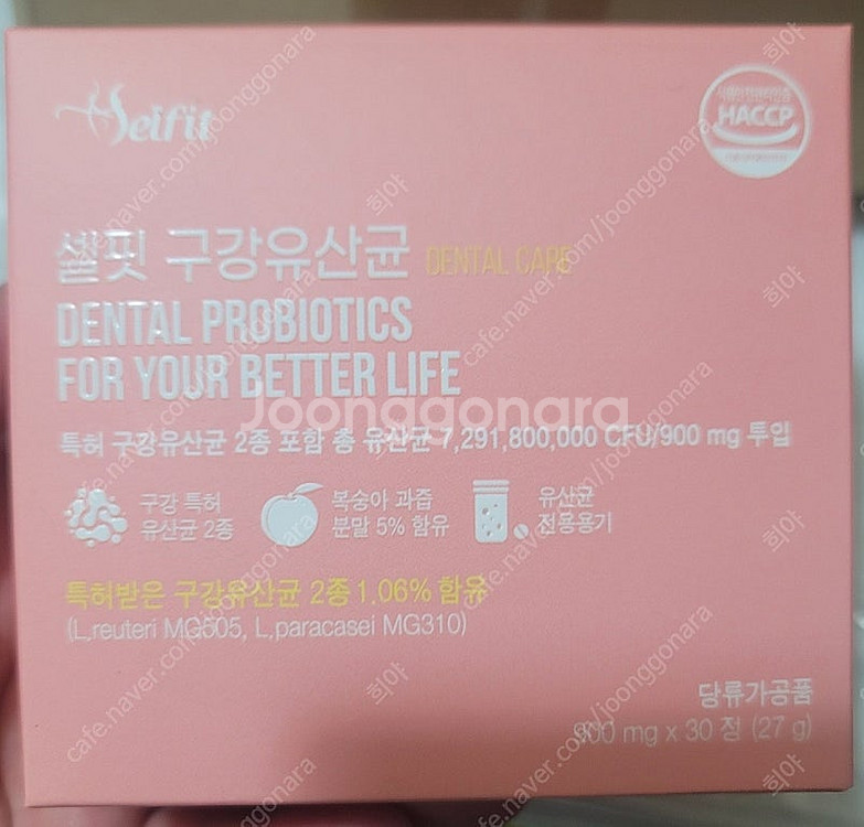 구강 유산균 미개봉(가격내림)--0