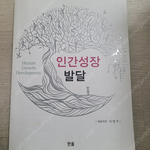 한올 인간성장발달