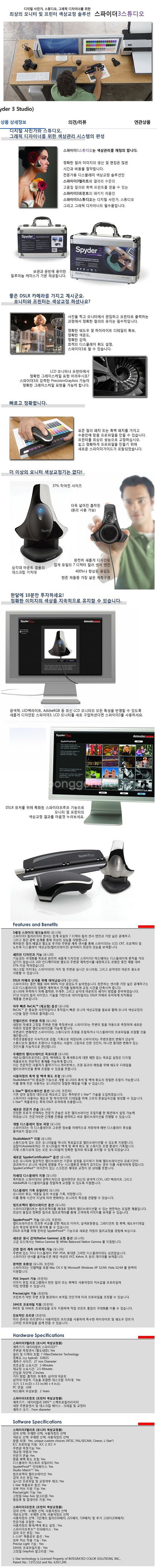 데이터 컬러(Datacolor) 스파이더 3 스튜디오 ...--7
