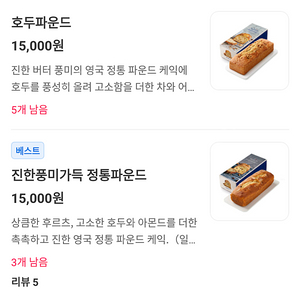 파리바게트 청송사과롤케익(10900원), 호두파운드, 정통파운드 (11900원) 당일픽업