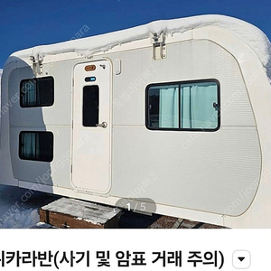 스노위랜드 카라반 (2월23일)